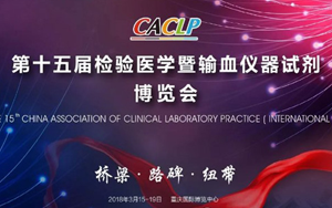 CACLP展會圓滿結束,西寶生物不忘初心,砥礪前行!