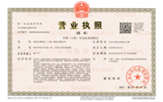 營業執照