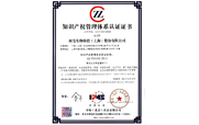 知識產(chǎn)權管理體系認證證書