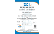 ISO9001質量管理體系認證證書